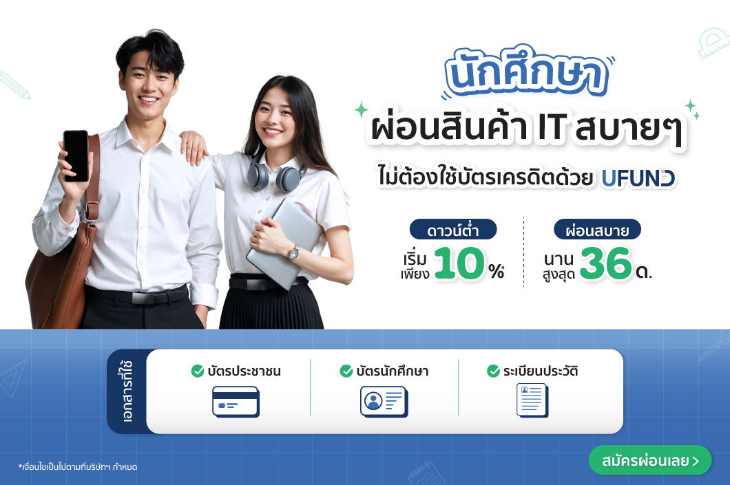 นักศึกษา