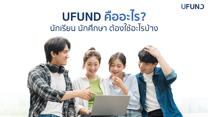 what-is-ufund
